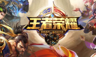 王者荣耀投票在哪 王者荣耀返场投票地址