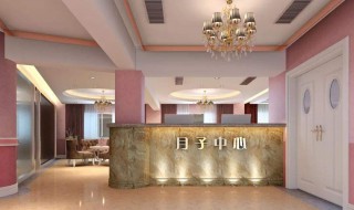 住月子中心的利弊 请看了这些以后再做决定吧