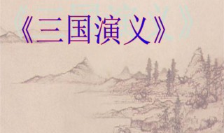 汉朝之后是什么朝代 魏蜀吴三国鼎立