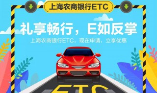 农商银行办理etc需要收年费吗 有什么限制