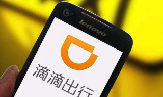 滴滴快车和优享的区别 原来这是区别