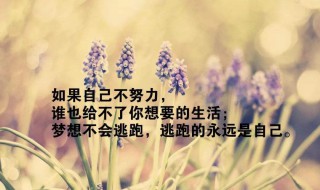 感慨生活不容易的句子 励志说说