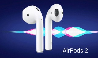 airpods2无线和有线的区别 详解