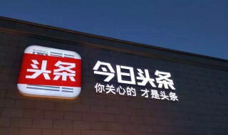 头条能通过手机号找用户吗 可以关掉吗