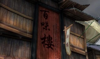 濡沫江湖封魔村怎么去 原来是这样去的