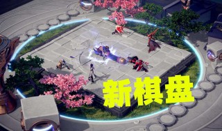 王者荣耀自走棋玩法 怎么玩