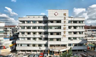 山东大学口腔医院怎么样 什么等级