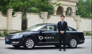 私家车开滴滴怎么样 需要什么条件