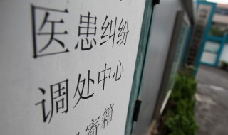 医疗事故怎么维权 出了医疗事故怎么维权