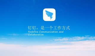 钉钉签到定位更改方法 是一个什么的软件