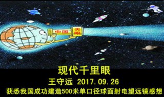 千里眼在现代指什么 现在生活千里眼是什么意思