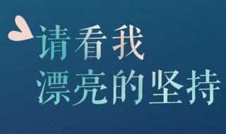 朋友圈精致的短句 一级精致的朋友圈短句