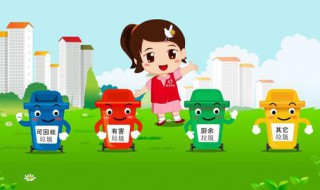 小学生垃圾分类小常识 垃圾分类的优点和方法