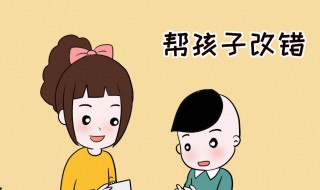 如何正确教导孩子 正确教导孩子的方法