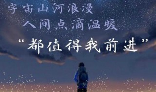 短句干净温柔文案 干净温柔治愈的文案句子