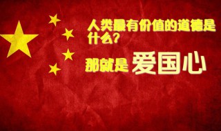 关于爱国的句子短的 关于爱国的句子短有哪些呢