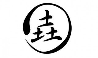 垚字取名的寓意 垚字取名的寓意是什么