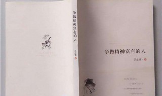 怎样做精神富足的人 做精神富足的人的方法