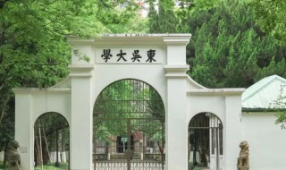 苏州有什么大学 苏州的大学介绍