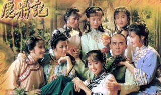 鹿鼎记金庸简介 鹿鼎记金庸小说的简单介绍是什么