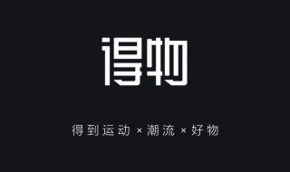 得物平台补单是什么意思 得物平台补单的意思