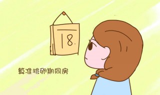 怎么测排卵 测排卵方法