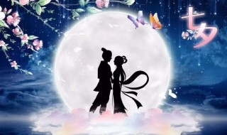 七夕2021年几月几号 2021年七夕节具体时间