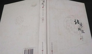 冯唐北京北京故事梗概 冯唐北京北京故事梗概分享