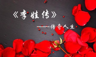 李娃传故事梗概 李娃传故事梗概分享