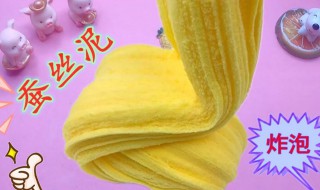 蚕丝泥怎么做 你会做吗