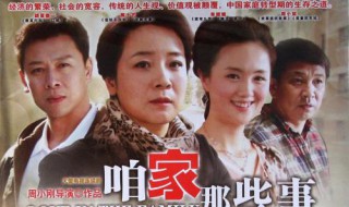 咱家大结局艾红 扮演者是谁