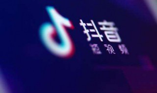 抖音如何送人气票 送给喜欢的你