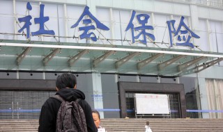 星期天可以办社保吗 社保局周六周日上班不