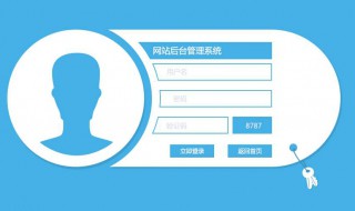 怎样建立网站 网站要如何建设