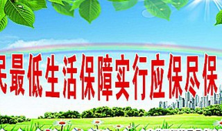手机怎么查低保户名单 原来是这些地方查询