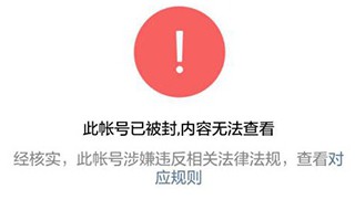 自媒体封号的原因 这些都是要注意的地方