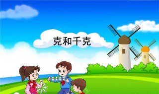 1500千克等于多少吨 这你知道吗