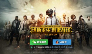 绝地求生低配版怎么下载手机版 低配版在哪里下载