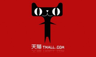 天猫组队怎么退出 是不是不能退