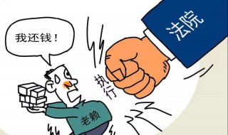 法院判决执行单位拒不执行什么办 政策法规解说