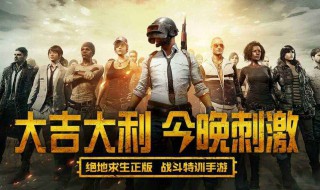 绝地红求生吃鸡小技巧 绝地求生吃鸡的三个技巧