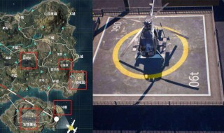 火力对决模式直升机位置 和平精英火力对决模式直升机位置一览