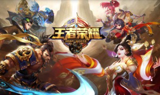 王者荣耀王昭君加点 了解王者