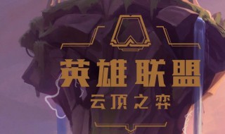 三星小法怎么配阵容 原来是这样搭配的