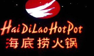 海底捞酱料搭配 原来是这样搭配的