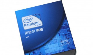pentium是指什么 指CPU处理器