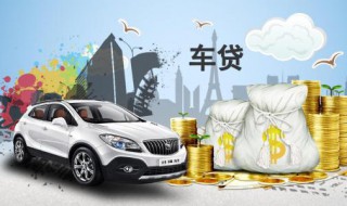 车贷提前还清需缴纳违约金合法么 可以撤销吗