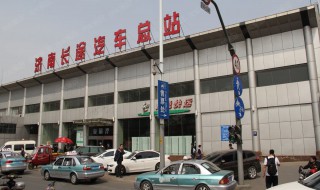 济南汽车总站电话 济南长途汽车总站的电话号码是什么