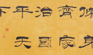 齐家治国平天下的真正含义 大概意思是什么