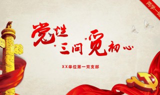 初心三问是什么 党员不能忘记的根本